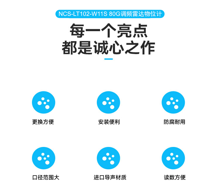NCS-LT102 80GHz調頻雷達物位計.png