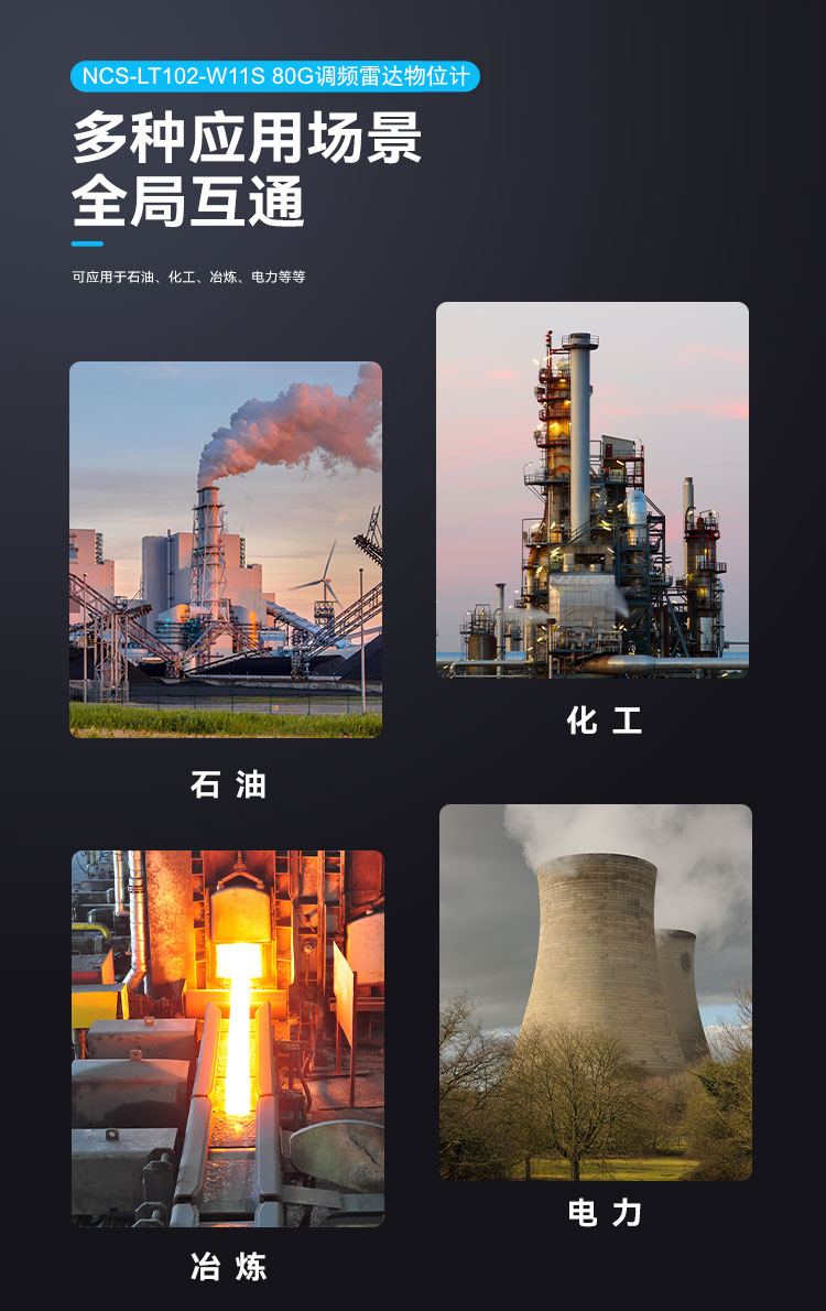 NCS-LT102 80GHz調頻雷達物位計.png