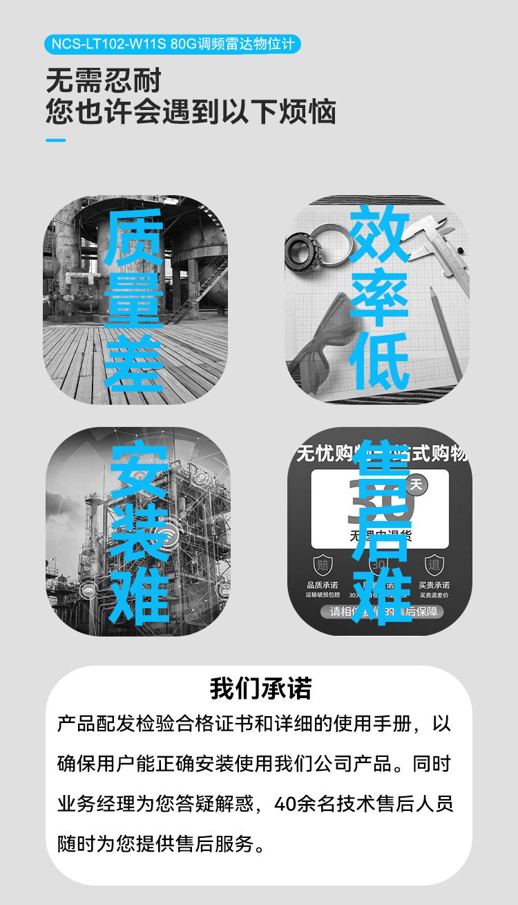 NCS-LT102 80GHz調頻雷達物位計.png