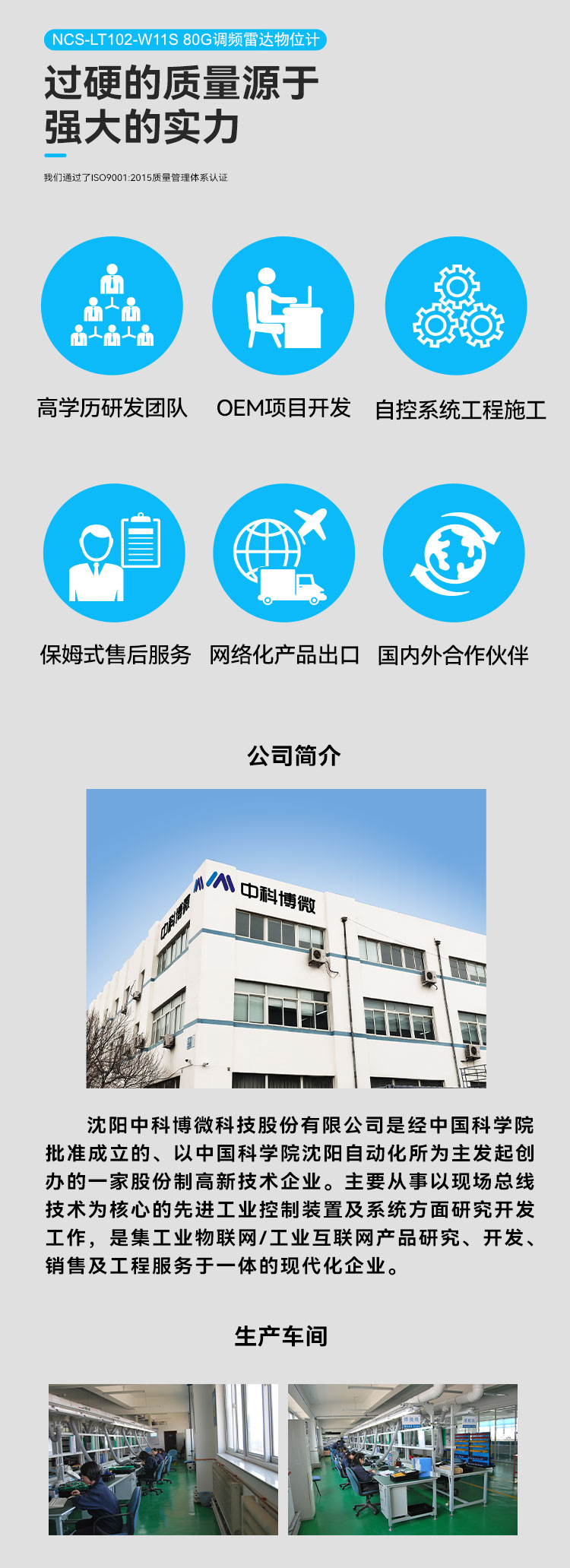 NCS-LT102 80GHz調頻雷達物位計.png