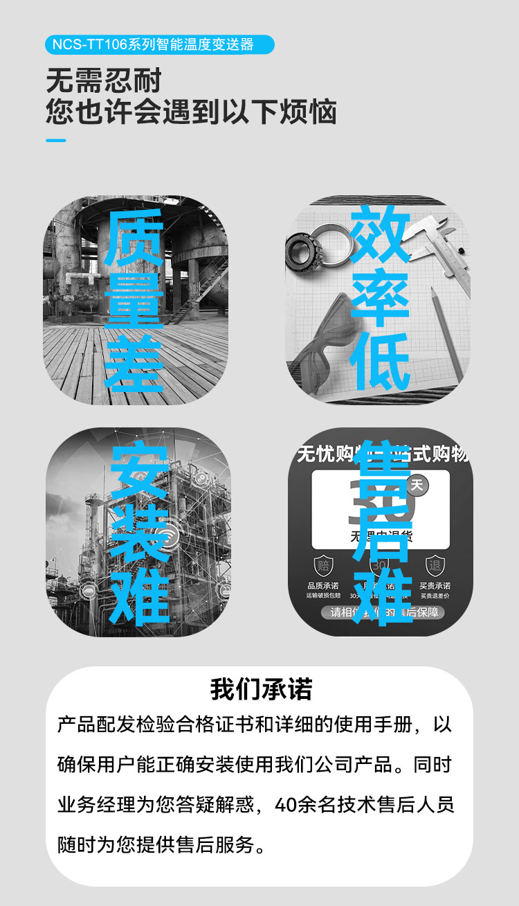 NCS-TT106 系列智能溫度變送器.jpg